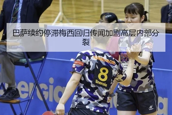 ba-sa-xu-yue-ting-zhi-mei-xi-hui-gui-chuan-wen-jia-ju-gao-ceng-nei-bu-fen-lie-2-960.jpg