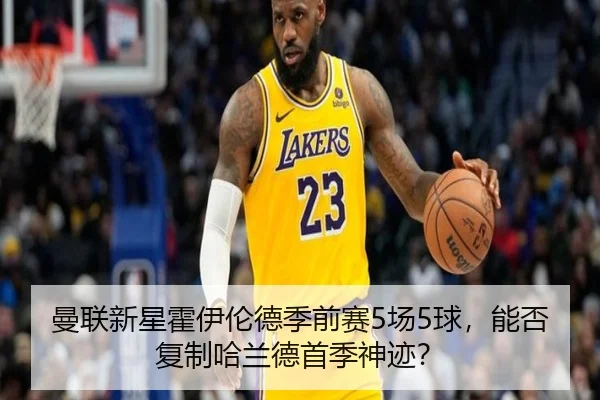man-lian-xin-xing-huo-yi-lun-de-ji-qian-sai-chang-qiu-neng-fou-fu-zhi-ha-lan-de-shou-ji-shen-ji-2-917.jpg